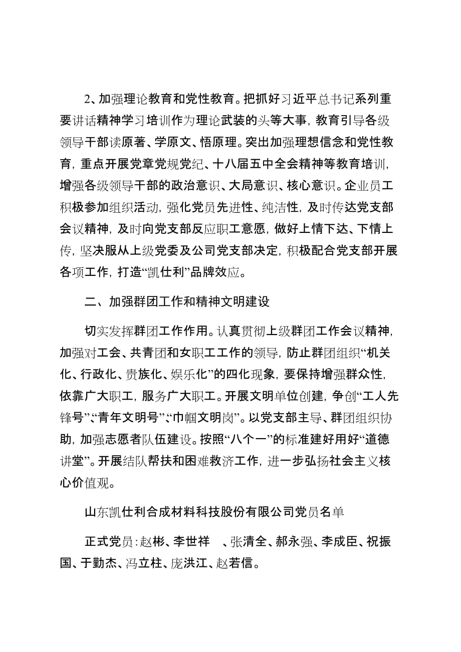 凯仕利党支部简介.doc_第2页