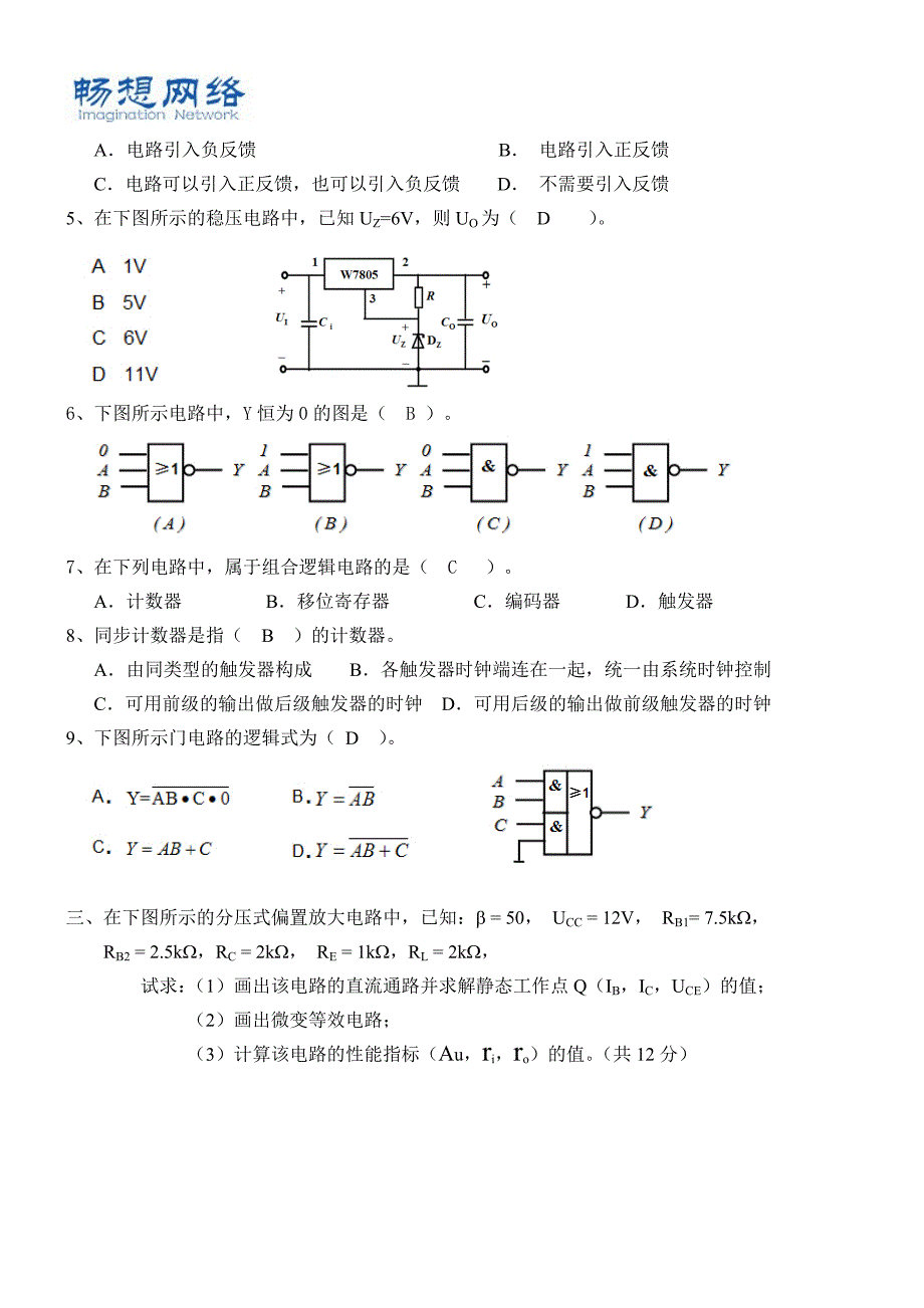 电子技术复习题[精品文档]_第2页