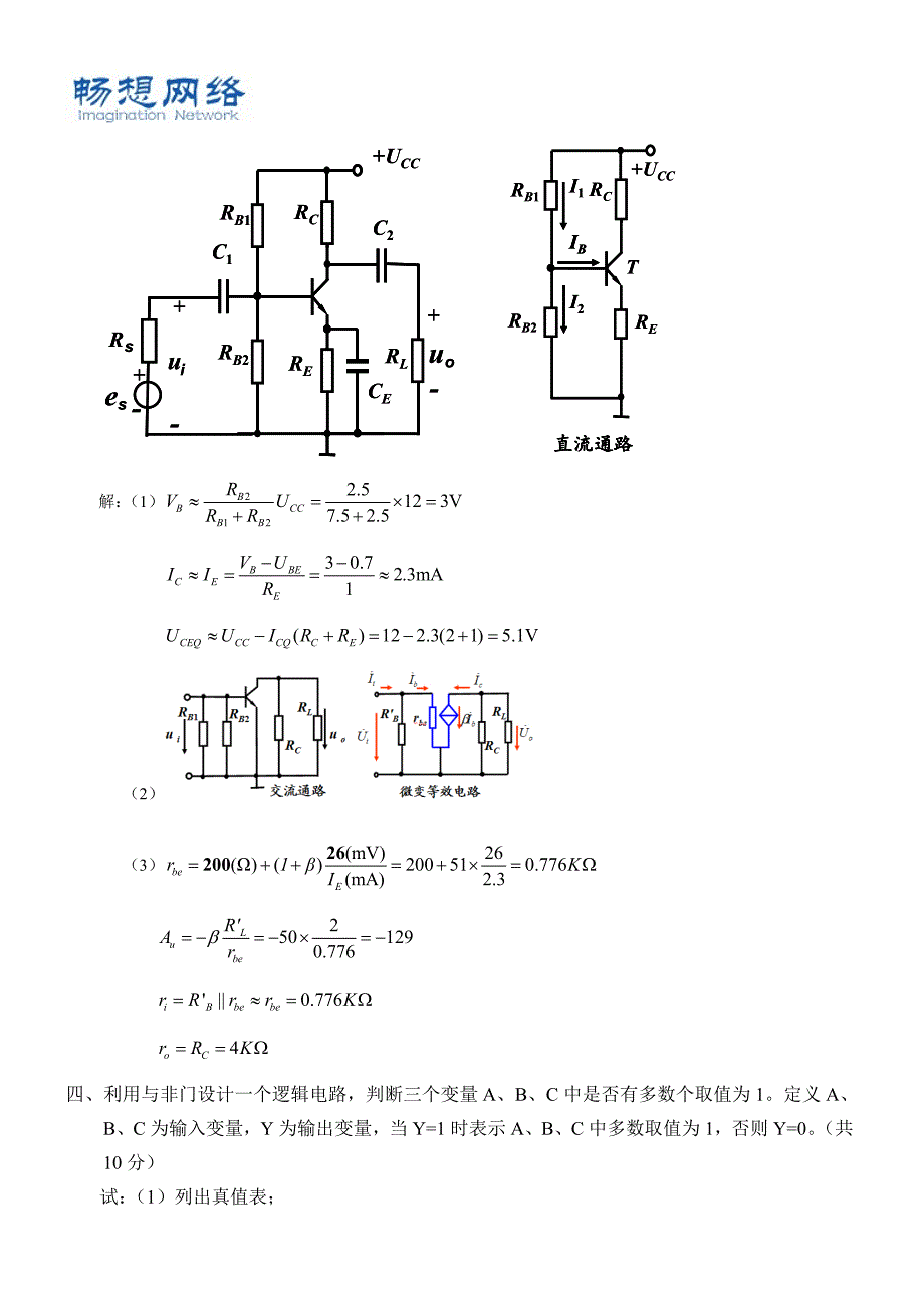 电子技术复习题[精品文档]_第3页