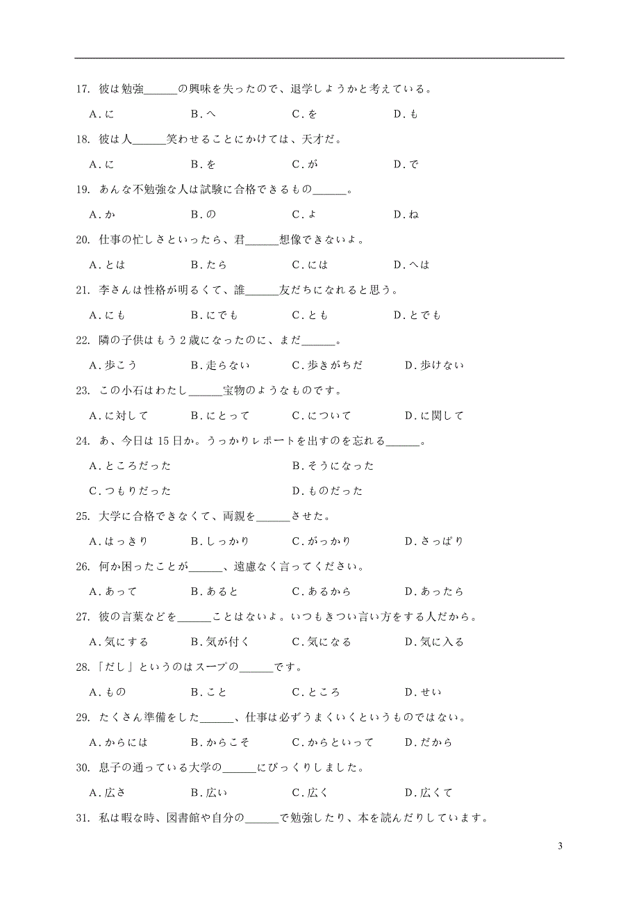 高三日语下学期第二次模拟考试试题_第3页