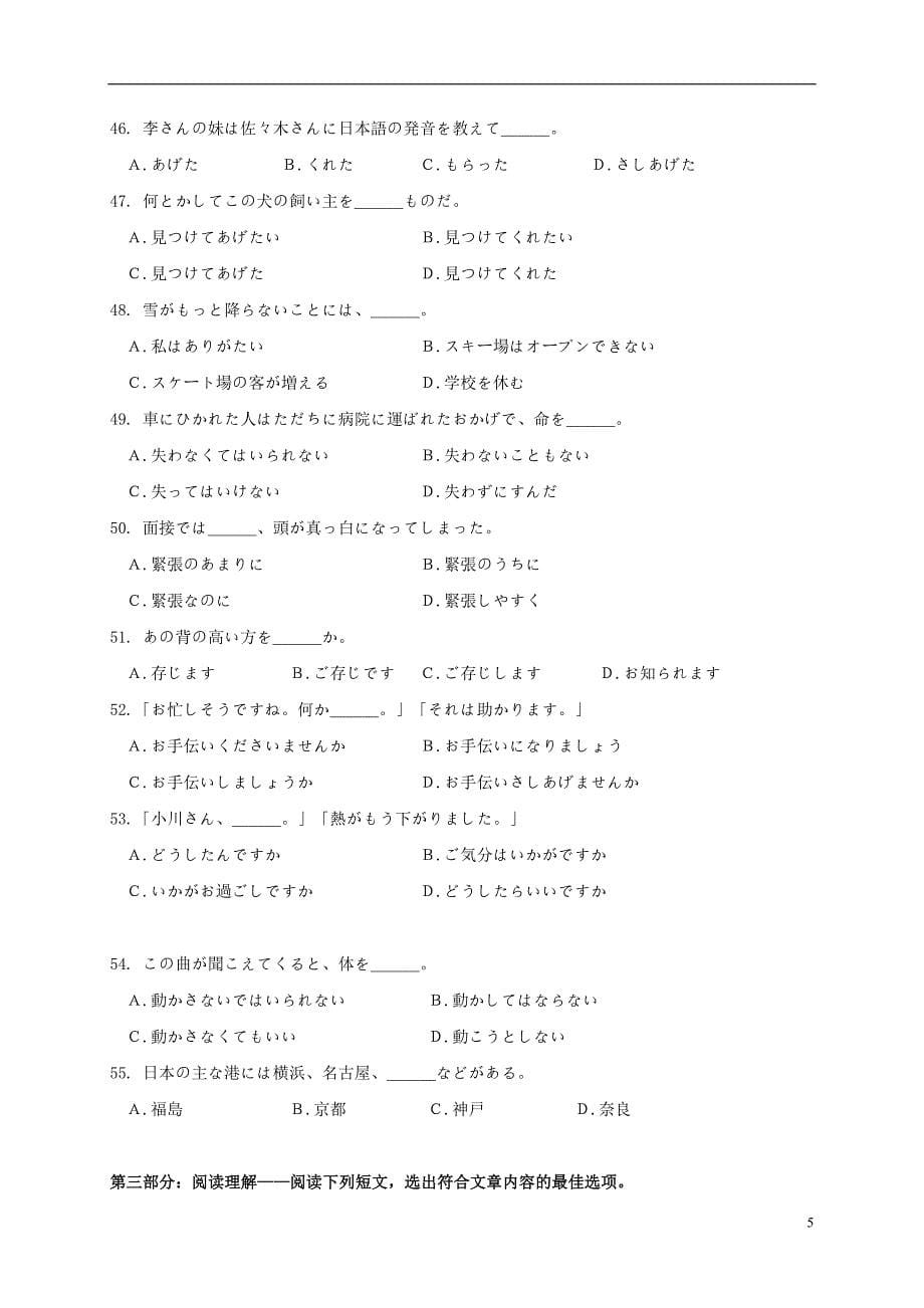 高三日语下学期第二次模拟考试试题_第5页