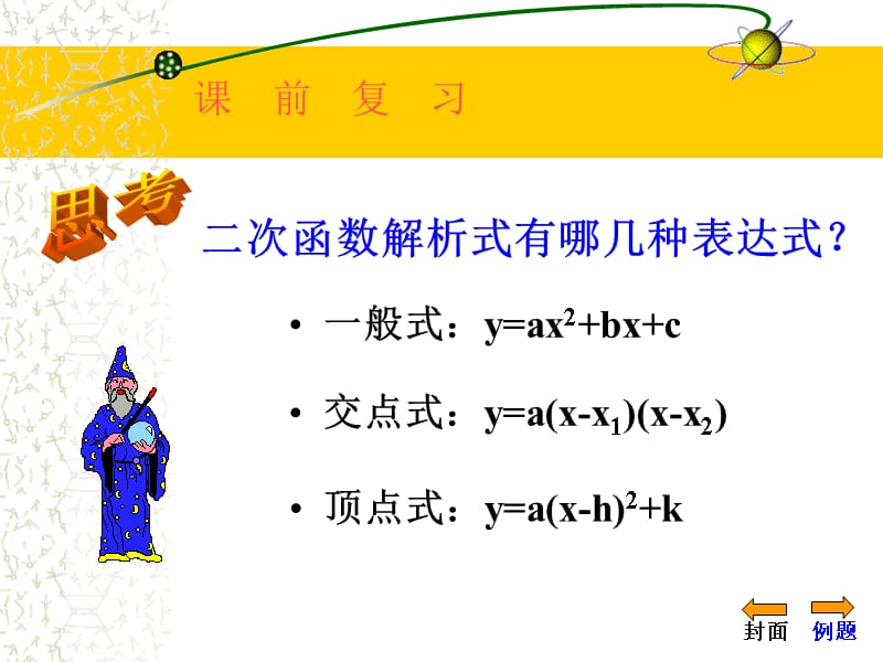 用待定系数法求二次函数的解析式PPT课件.ppt_第2页