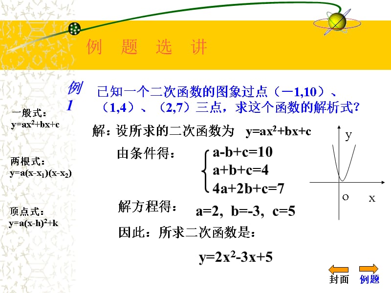 用待定系数法求二次函数的解析式PPT课件.ppt_第3页