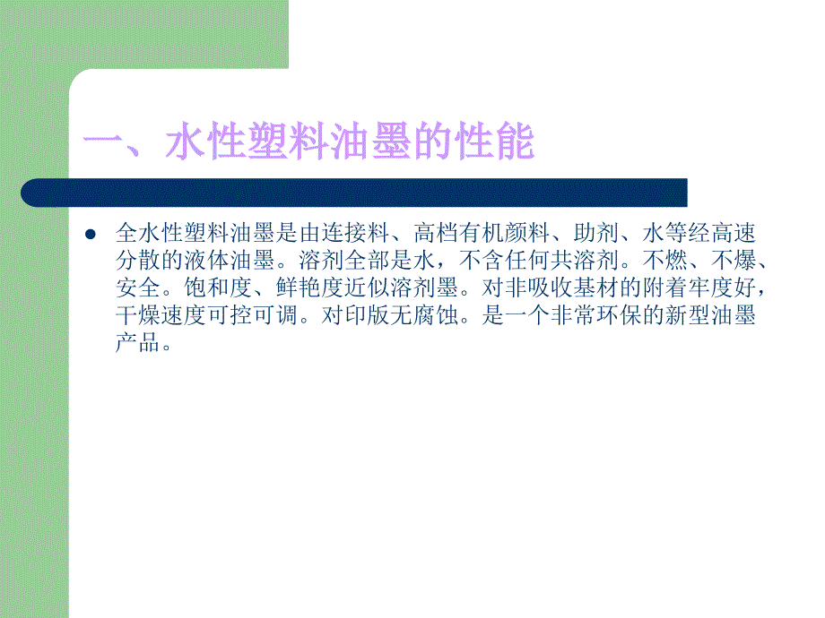 水性塑料油墨的制造与使用方法讲解材料_第4页