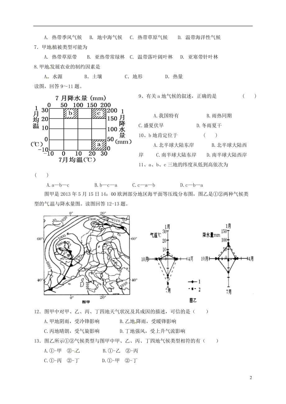 福建省莆田市第七中学高二地理上学期期中试题_第2页