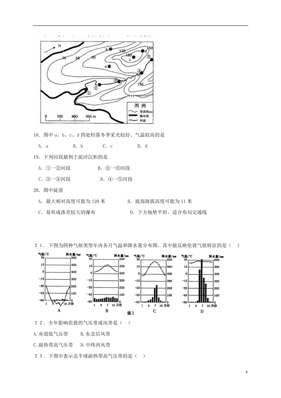 福建省莆田市第七中学高二地理上学期期中试题_第4页