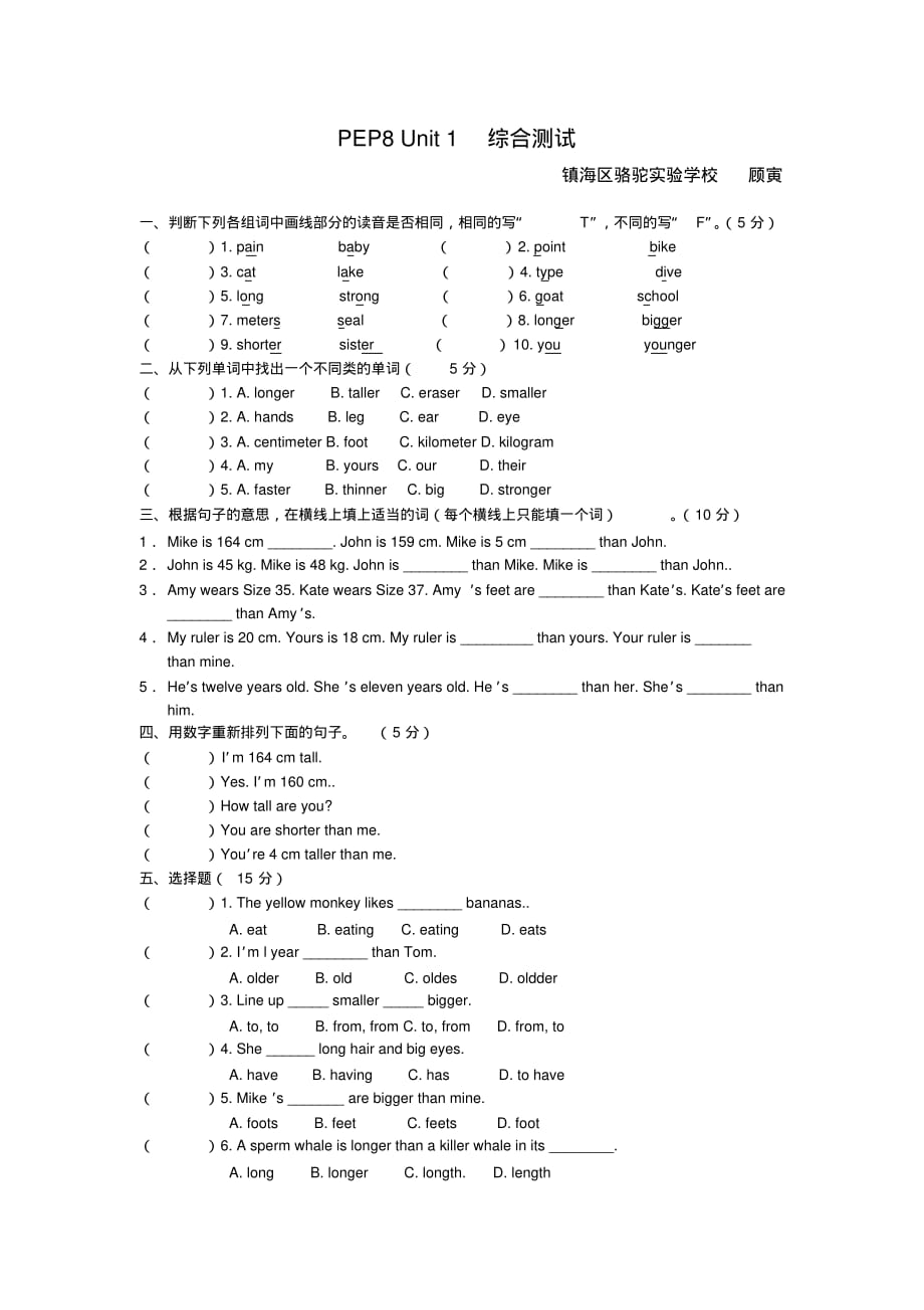 人教版英语六年级下册pep8Unit1HowTallAreYou单元测试PEP8Unit1综合测试题（最新汇编）_第1页