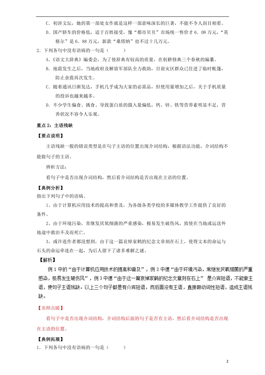 高三语文一轮复习重难点辨析并修改病句（上）第三章成分残缺（含解析）_第2页