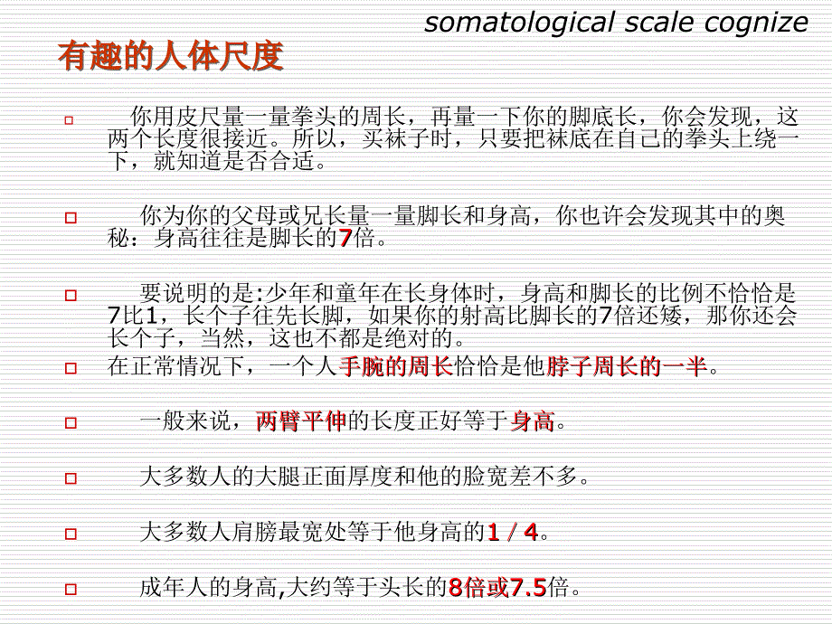 建筑初步――人体尺度_第2页