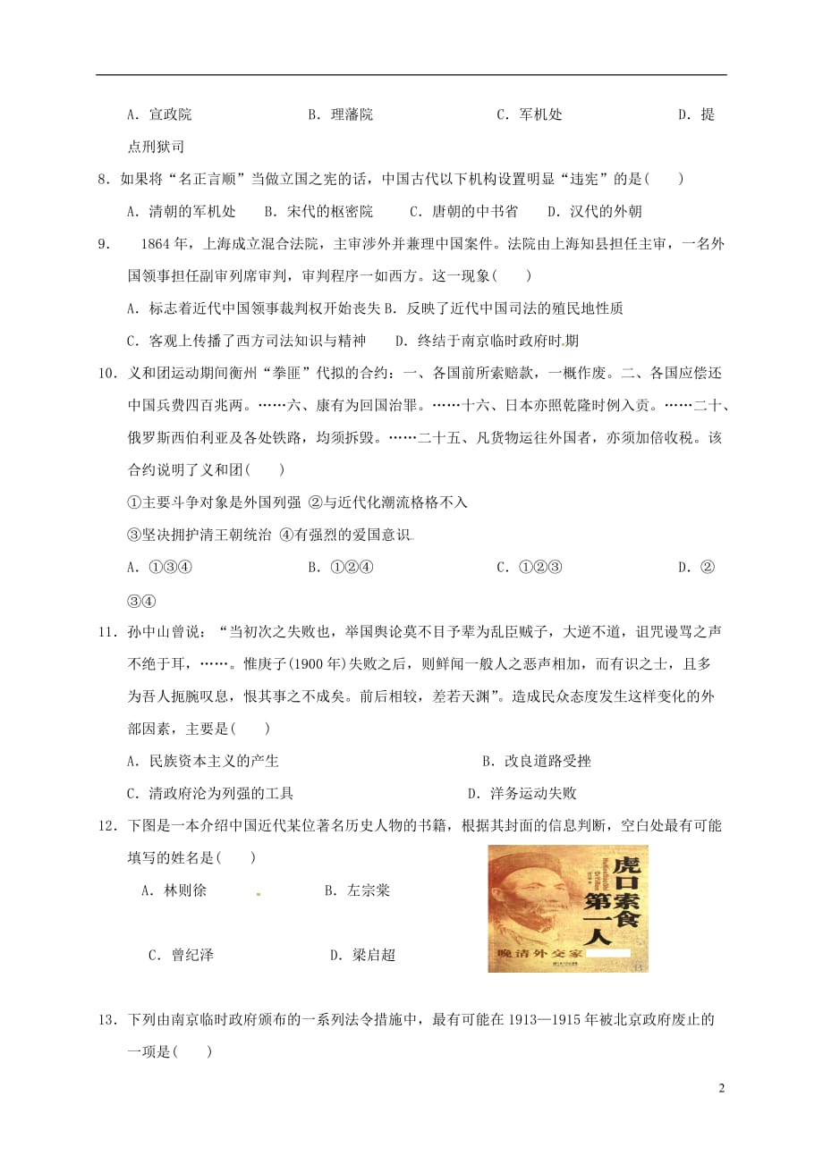 福建省政和县年高二历史下学期第二次月考试题（无答案）_第2页