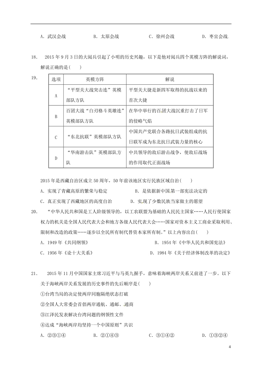 福建省政和县年高二历史下学期第二次月考试题（无答案）_第4页