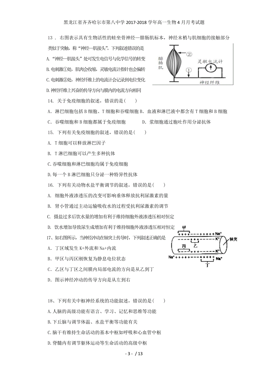 黑龙江省高一生物4月月考试题_第3页