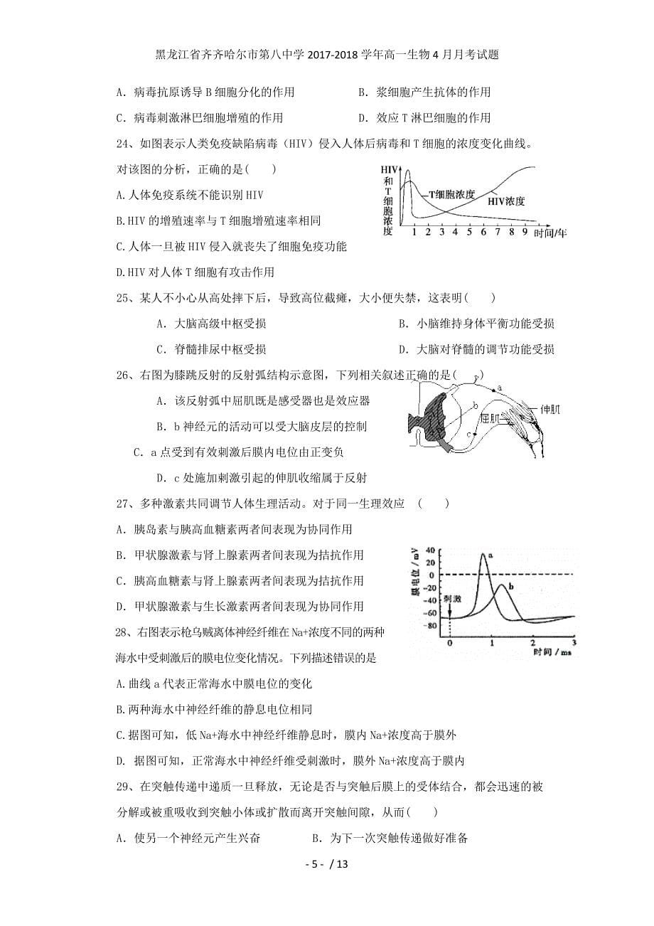 黑龙江省高一生物4月月考试题_第5页