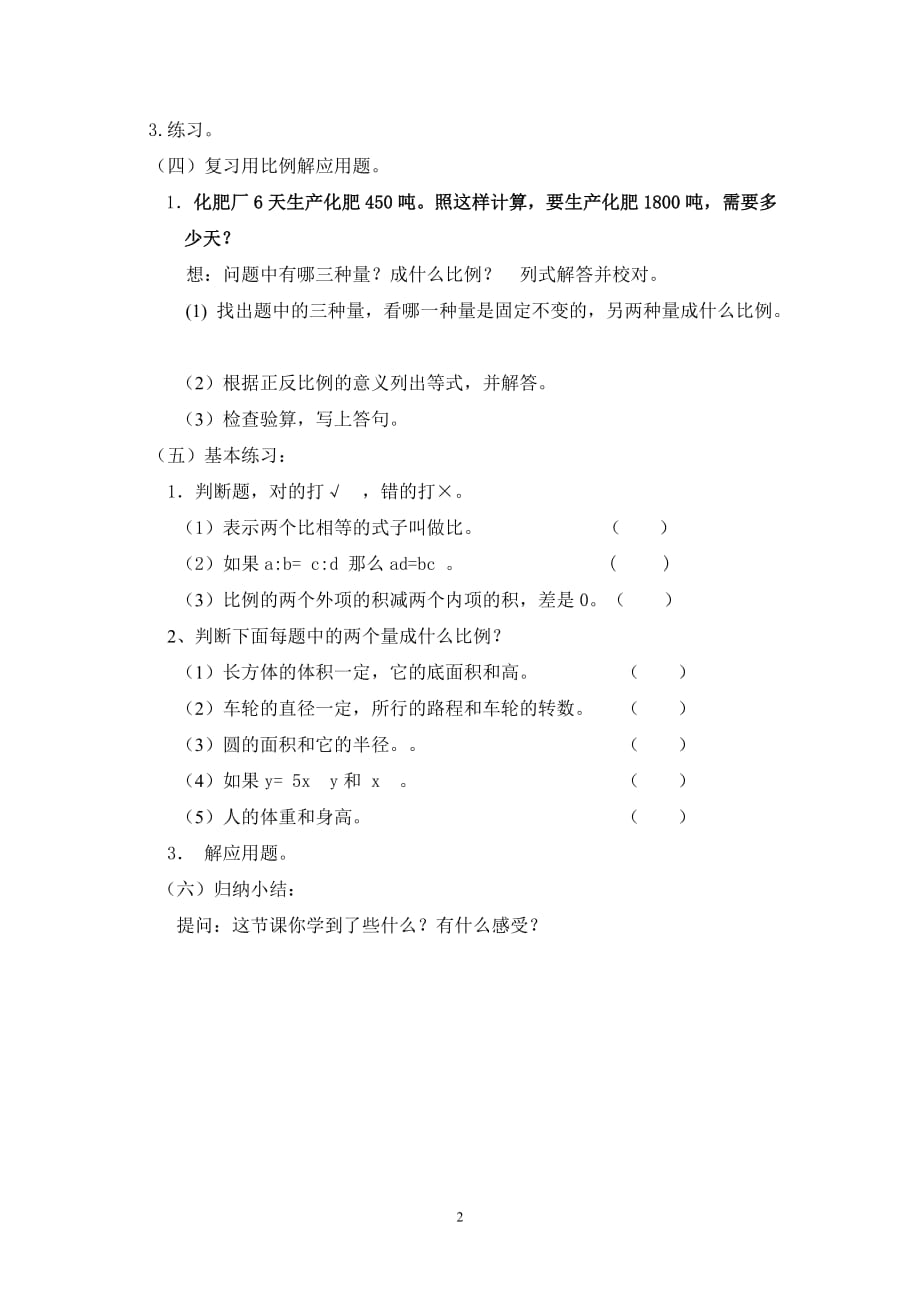 （2020年整理）比和比例总复习导学案.doc_第2页