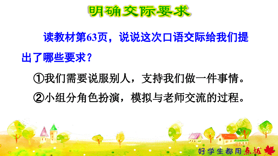 统编版小学语文六年级上册第四单元《口语交际：请你支持我》教学课件PPT_第4页