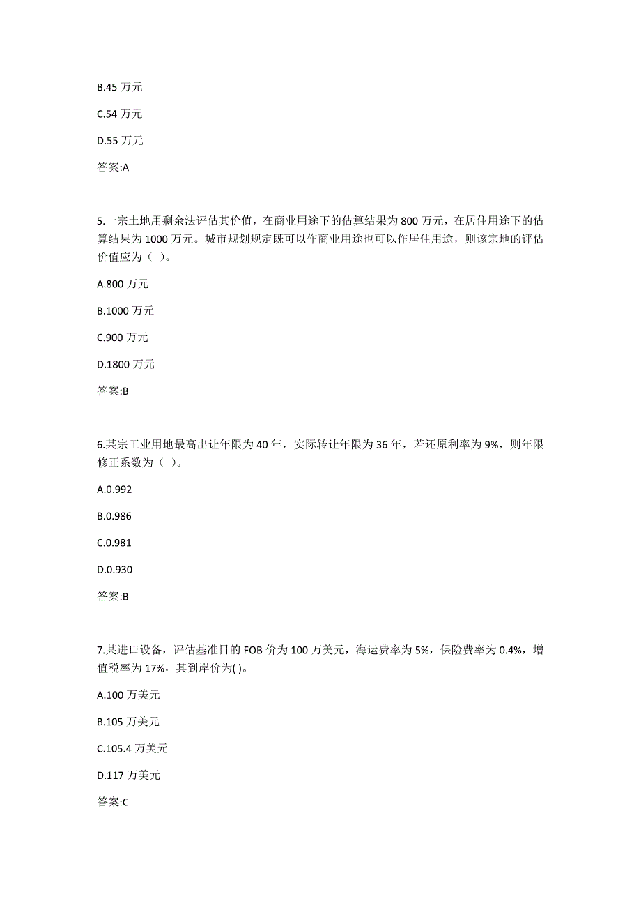 东财《资产评估》单元作业二答案_第2页