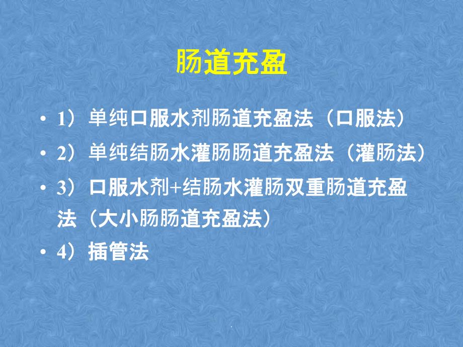 炎症性肠病的CT诊断ppt课件_第4页