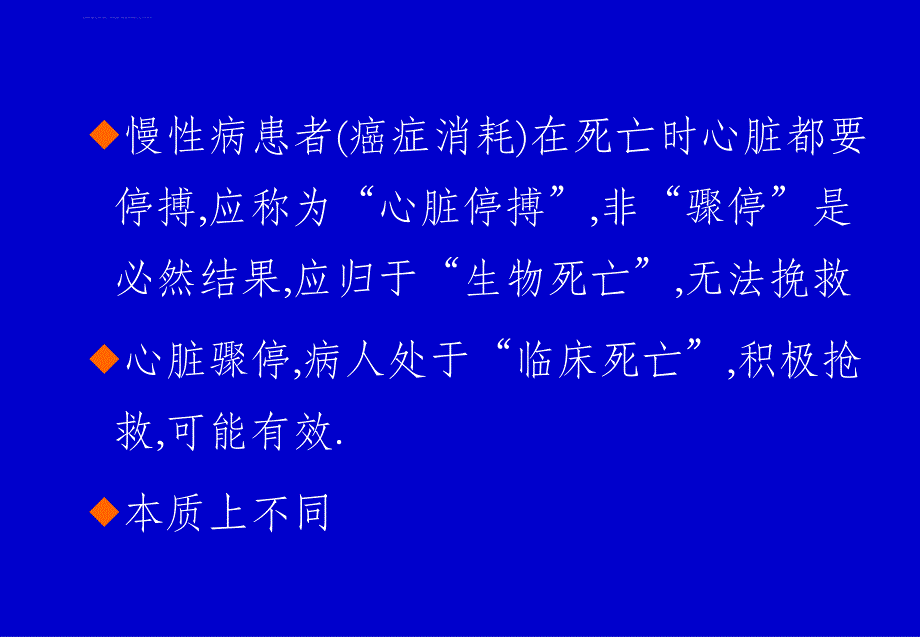 心肺复苏教案护理系_第3页