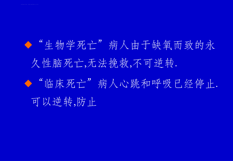 心肺复苏教案护理系_第4页