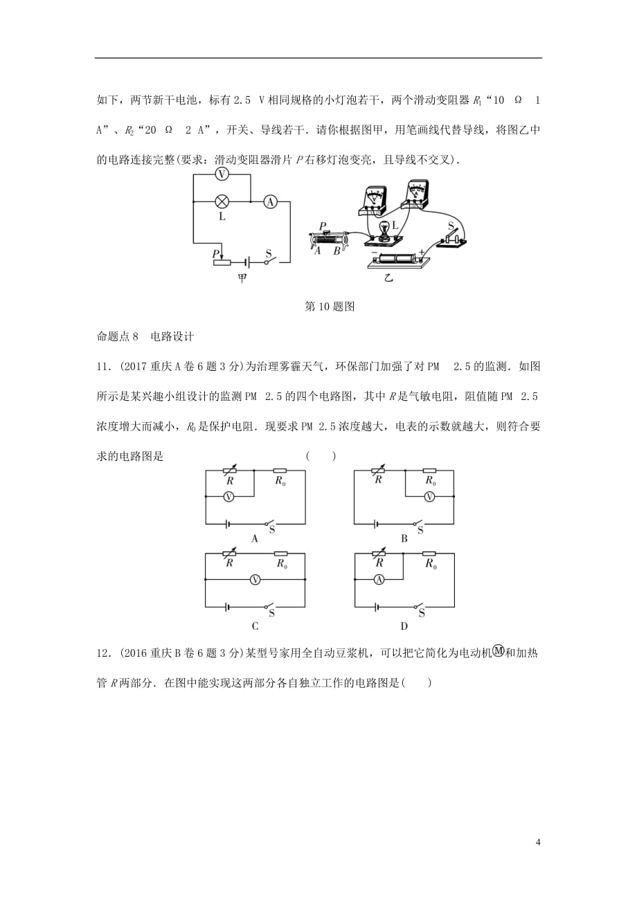 重庆市中考物理总复习第12讲电流和电路电压电阻测试2_第4页