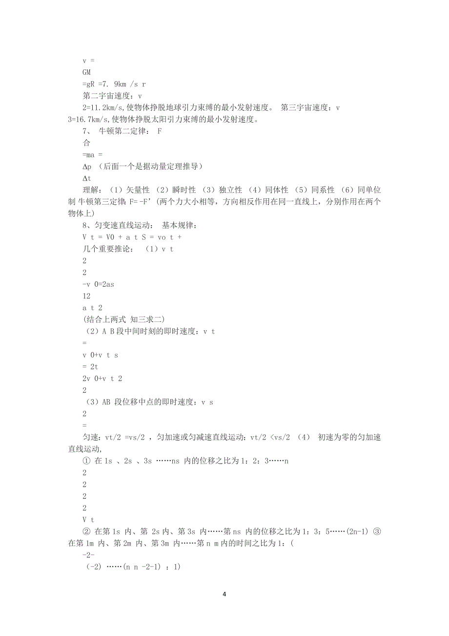 （2020年整理）初高中物理公式大全.doc_第4页