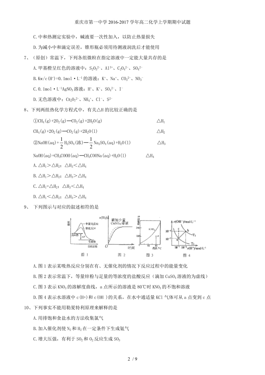 高二化学上学期期中试题_第2页