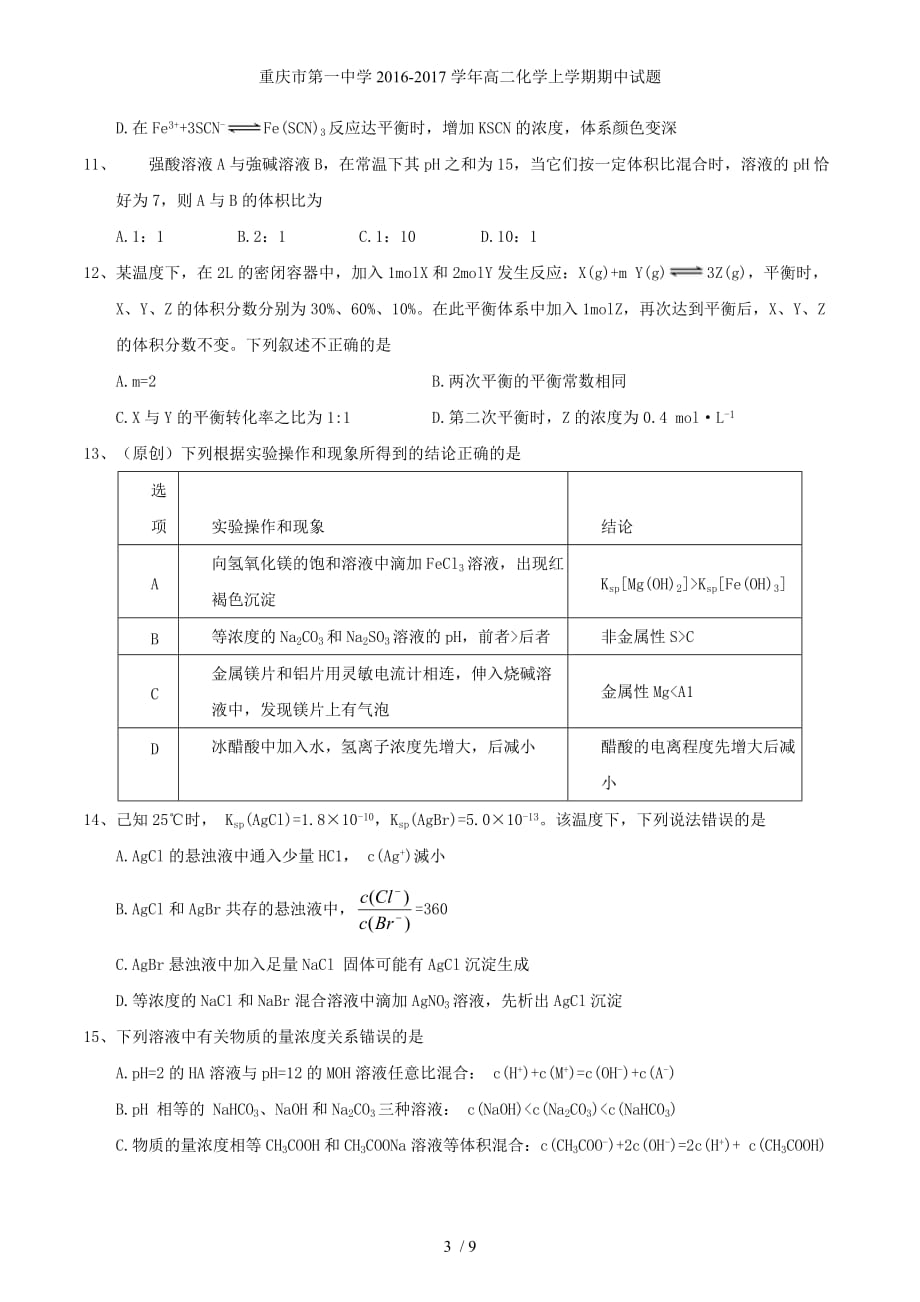 高二化学上学期期中试题_第3页