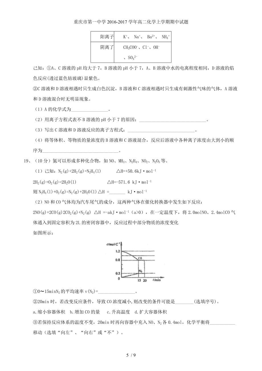 高二化学上学期期中试题_第5页