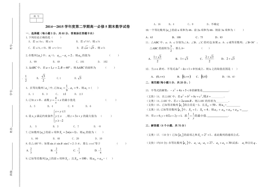人教A版高中数学必修5数学试卷(含答案).doc_第1页