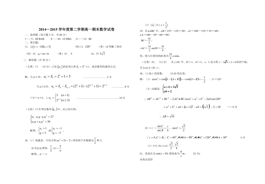 人教A版高中数学必修5数学试卷(含答案).doc_第3页