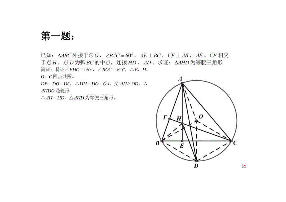 初中数学50道经典难题.doc_第2页