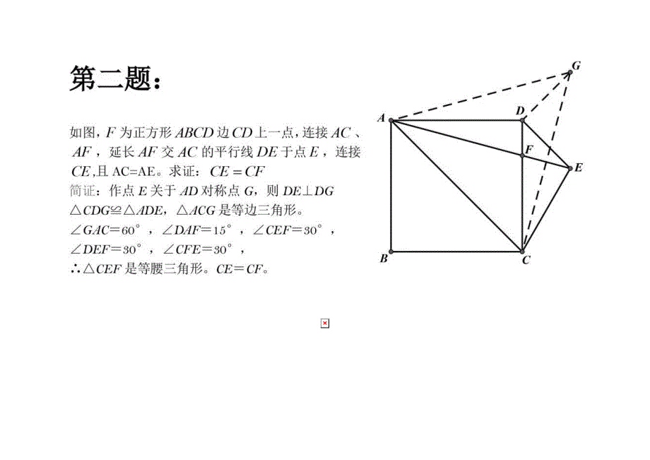 初中数学50道经典难题.doc_第3页