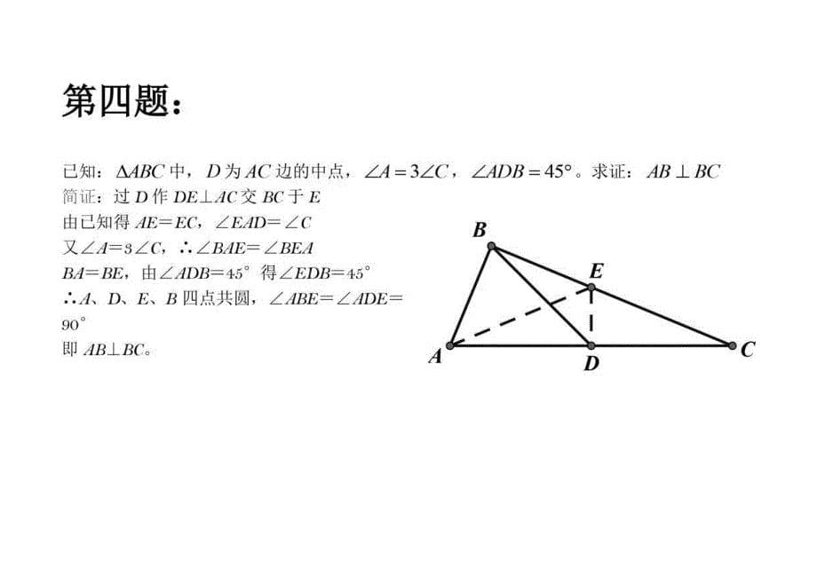 初中数学50道经典难题.doc_第5页