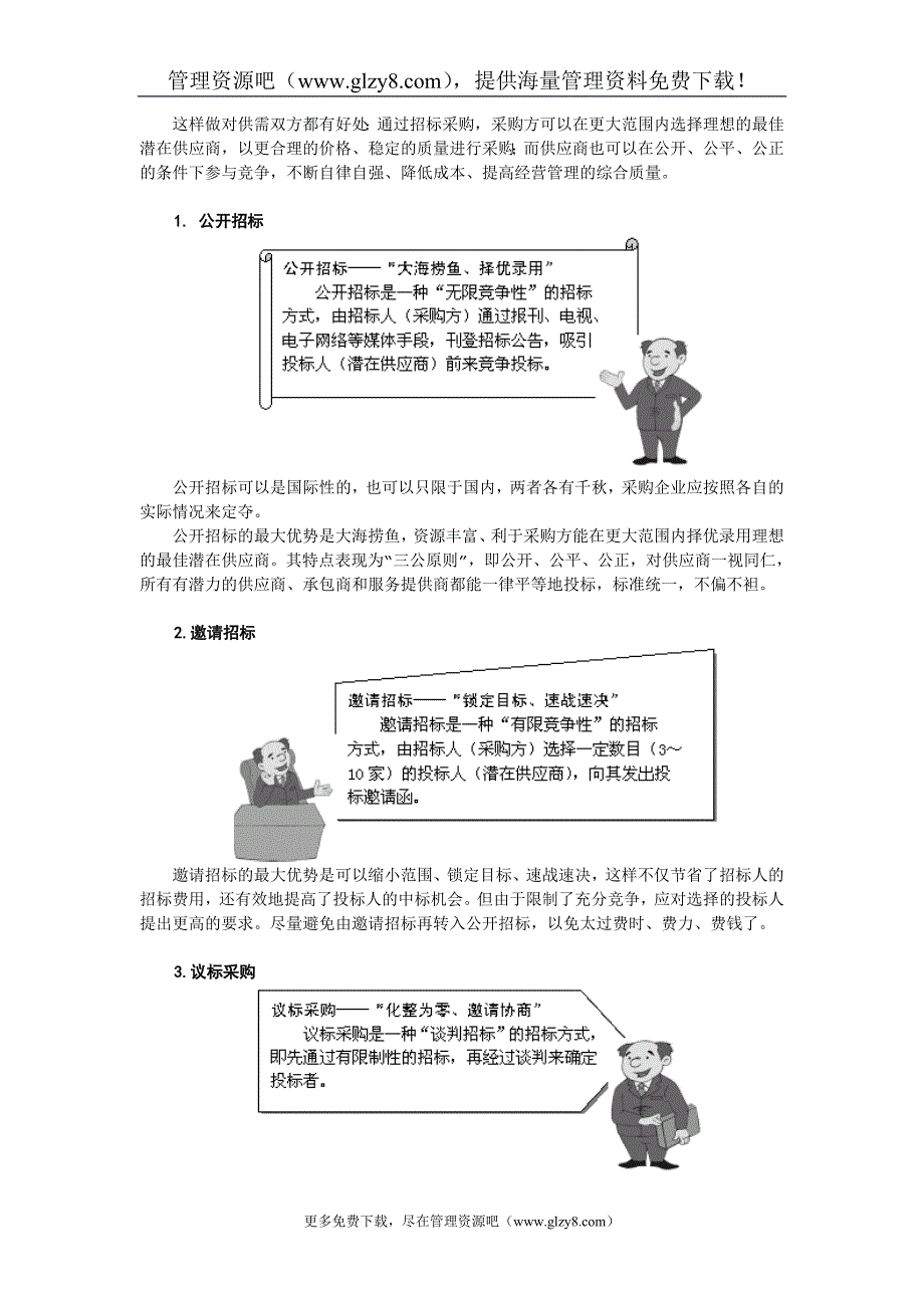 企业采购与供应商管理七大实战技能78808_第4页