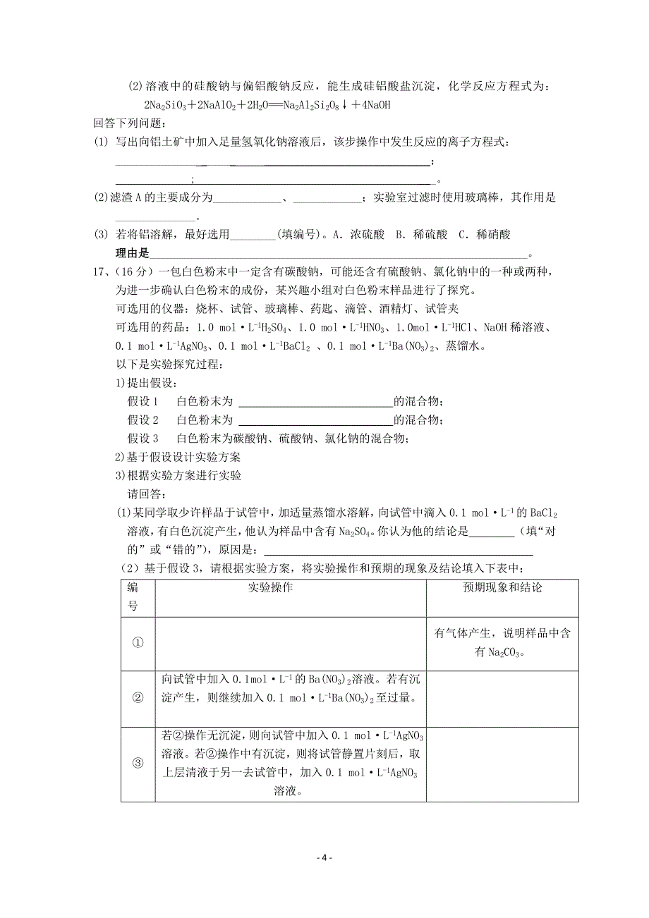 （2020年整理）广东省中山市届高三化学第三次月考新人教版.doc_第4页