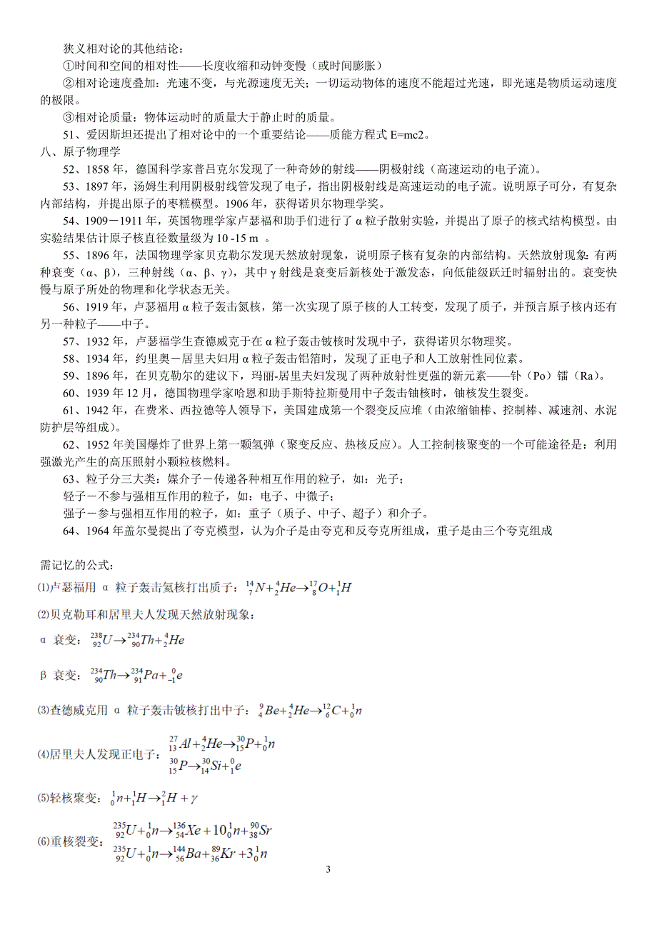 （2020年整理）高中物理备考必备物理学史.doc_第3页