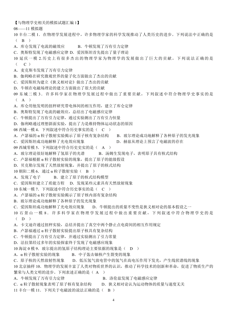 （2020年整理）高中物理备考必备物理学史.doc_第4页