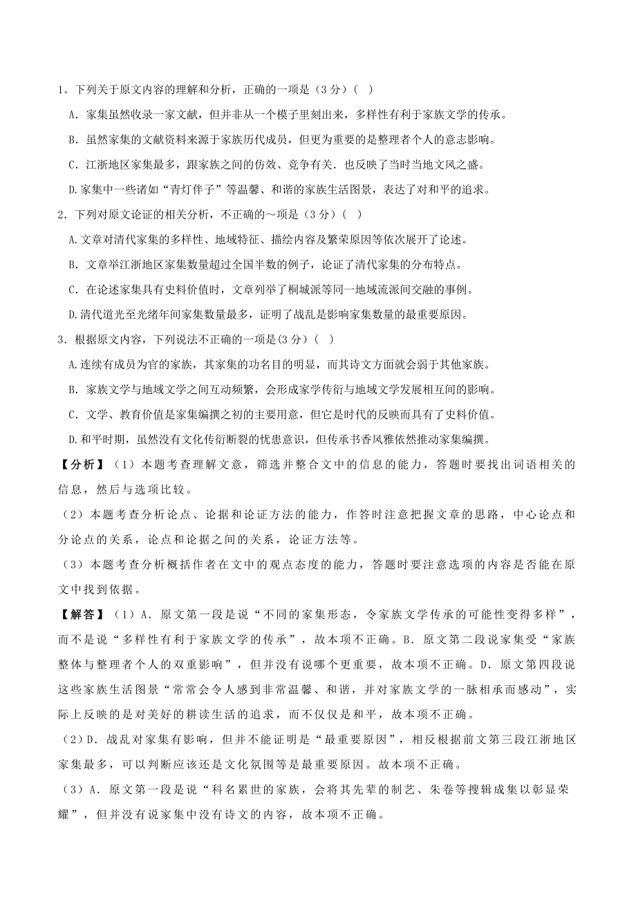 河南省八市重点高中联盟“领军考试”2019届高三第三次测评语文试题(解析版）_第2页