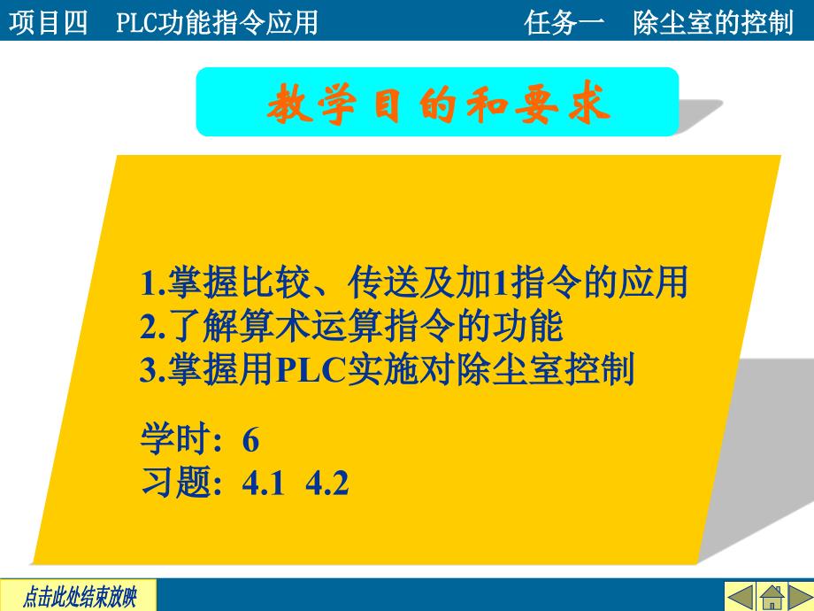 项目四PLC功能指令应用任务一除尘室控制研究报告_第2页