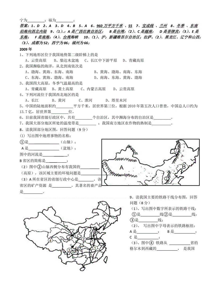 成都市初中地理会考历年真题汇编二(含答案).doc_第2页