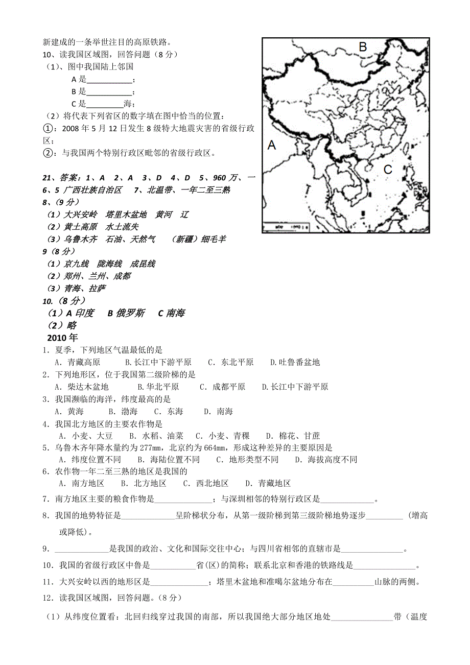 成都市初中地理会考历年真题汇编二(含答案).doc_第3页