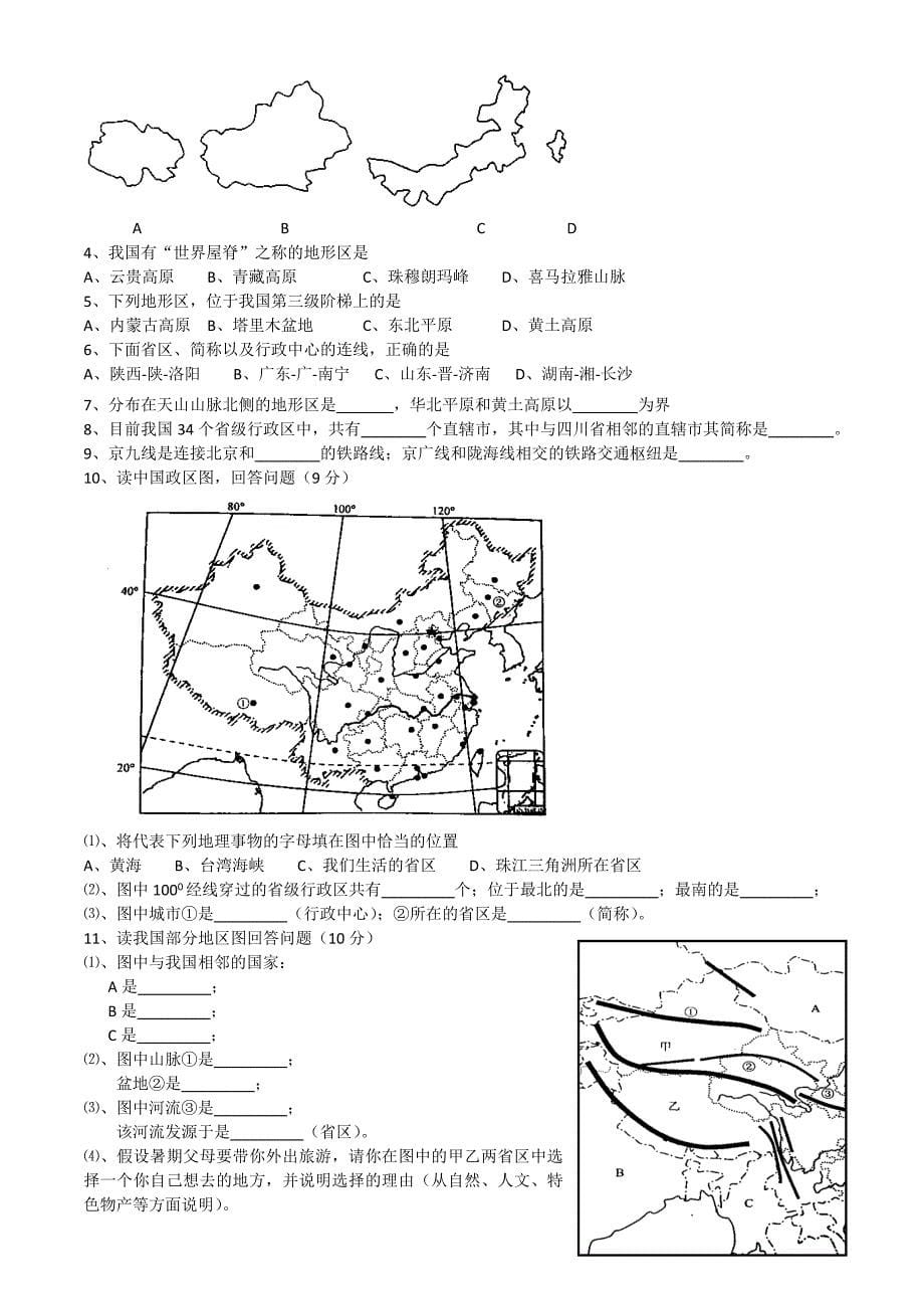 成都市初中地理会考历年真题汇编二(含答案).doc_第5页