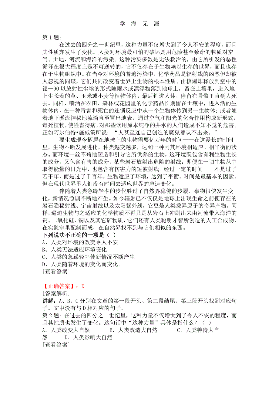 语文模拟试题(一)（6.29）.pdf_第1页