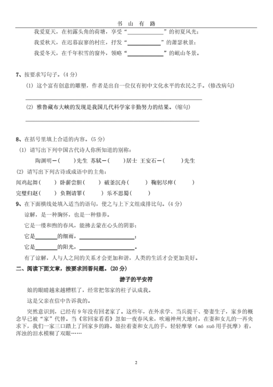 小升初语文模拟试卷及答案(三)word（最新汇编）_第2页