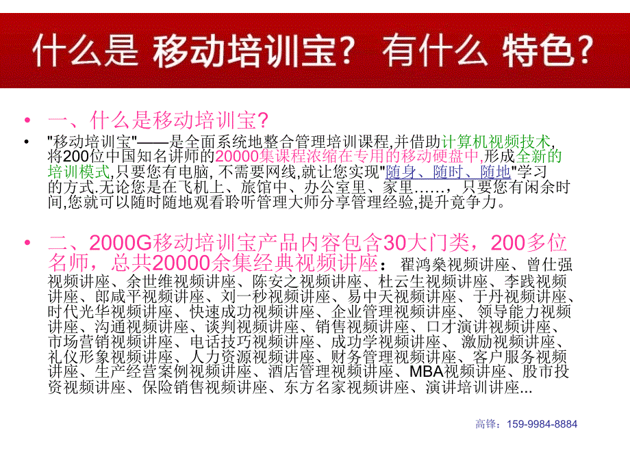 移动培训宝说课讲解_第3页