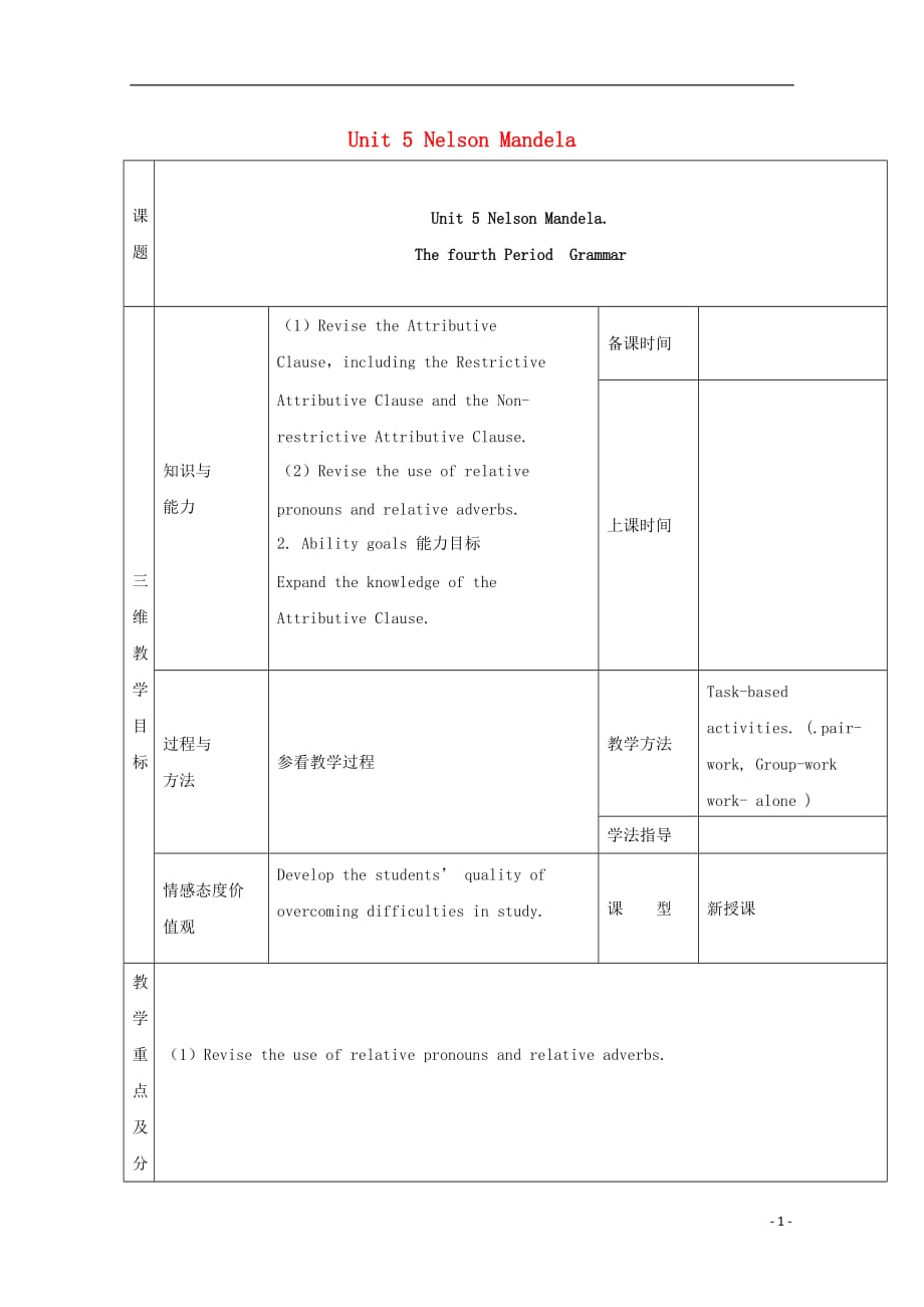 重庆市高中英语Unit5NelsonMandelaGrammar教案新人教版必修1_第1页