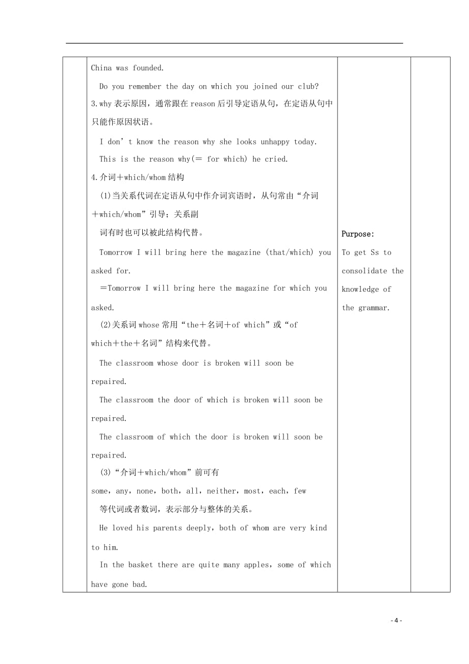 重庆市高中英语Unit5NelsonMandelaGrammar教案新人教版必修1_第4页