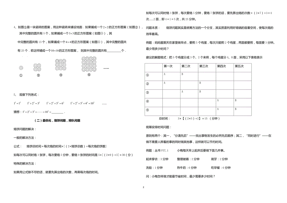 （2020年整理）数学广角总复习.doc_第2页