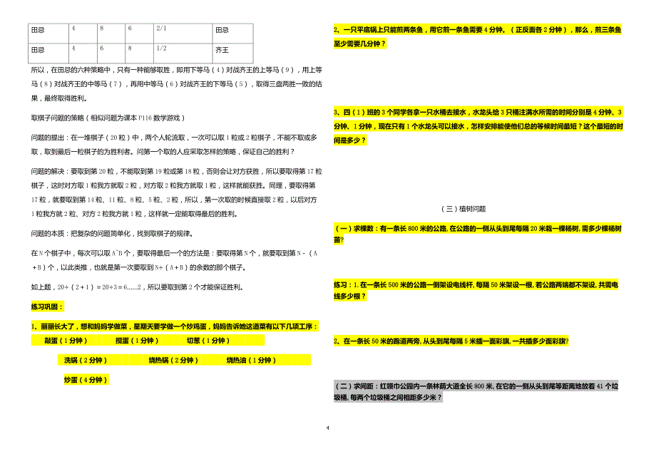 （2020年整理）数学广角总复习.doc_第4页