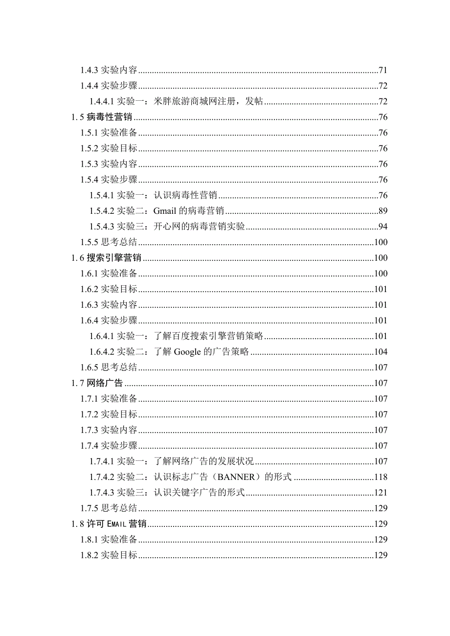 博星卓越网络营销实践实验指导书.doc_第3页